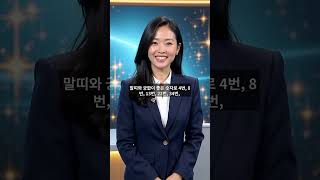 2025년 5월 17일 말띠 로또 운세, 제1172회 행운의 번호는?