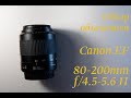 Обзор объектива Canon EF 80-200 f/4.5-5.6 II