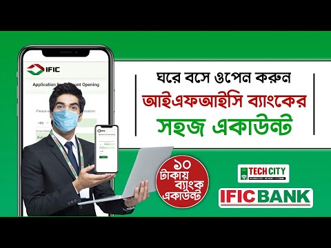 ১০ টাকায় ব্যাংক একাউন্ট | ঘরে বসে আইএফআইসি ব্যাংকে সেভিংস একাউন্ট খুলুন | IFIC Shohoj Account