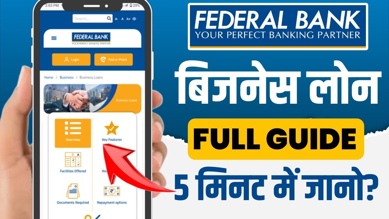 Federal bank business loan | Federal bank sme loan apply kaise kare | Federal bank loan