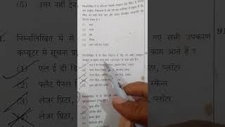 computer question #shorts #hssc #ssc🙏