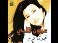 3youn Albi - Najwa Karam / عيون قلبي - نجوى كرم