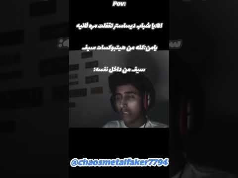 يامن لو قالها مره ثانيه سيف بينتحر اكسبلور  شلتنا ميمز ضحك