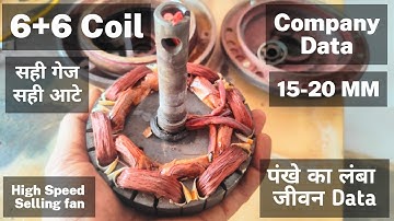 High Speed Selling fan 6+6 Coil Winding Data | 6+6 Slot fan winding Data