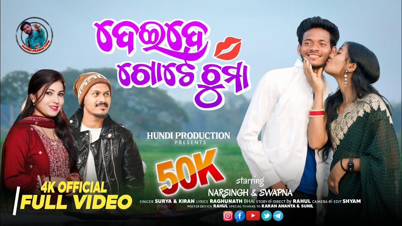 ଦେଇଦେ ଗୋଟେ ଚୁମା/Koraputia New Video Song Deide Gote Chuma/Singer Surya & Kiran/#shorts