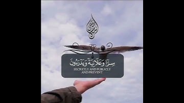 والذين صبروا ابتغاء وجه ربهم| القارئ اسلام صبحي| سورة الرعد|