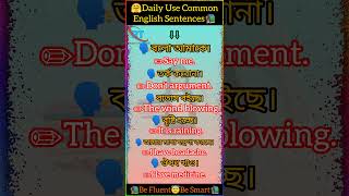 New Daily Use English Sentences in Bengali#english #education #ytshorts  #dailyuseenglish #shorts