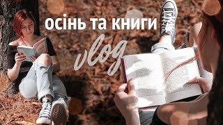 ОСІННІ ЧИТАННЯ 😍 2 книги, моя крамничка й дуже багато всього осіннього 🍁