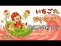 【絵本読み聞かせ】あまいジャムの川をスイスイ!『いちごの なかには なにがある?』【知育/2歳・3歳・4歳・5歳】