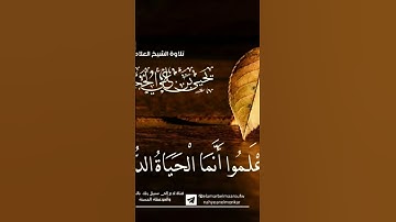 تلاوة 🎙️للشيخ العلامة: *يحيى بن علي الحجوري* _حفظه الله تعالى_ _🤲🏻