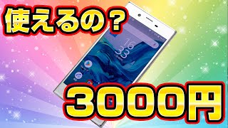 曲がってる！3000円のXperiaXZを修理して性能テスト