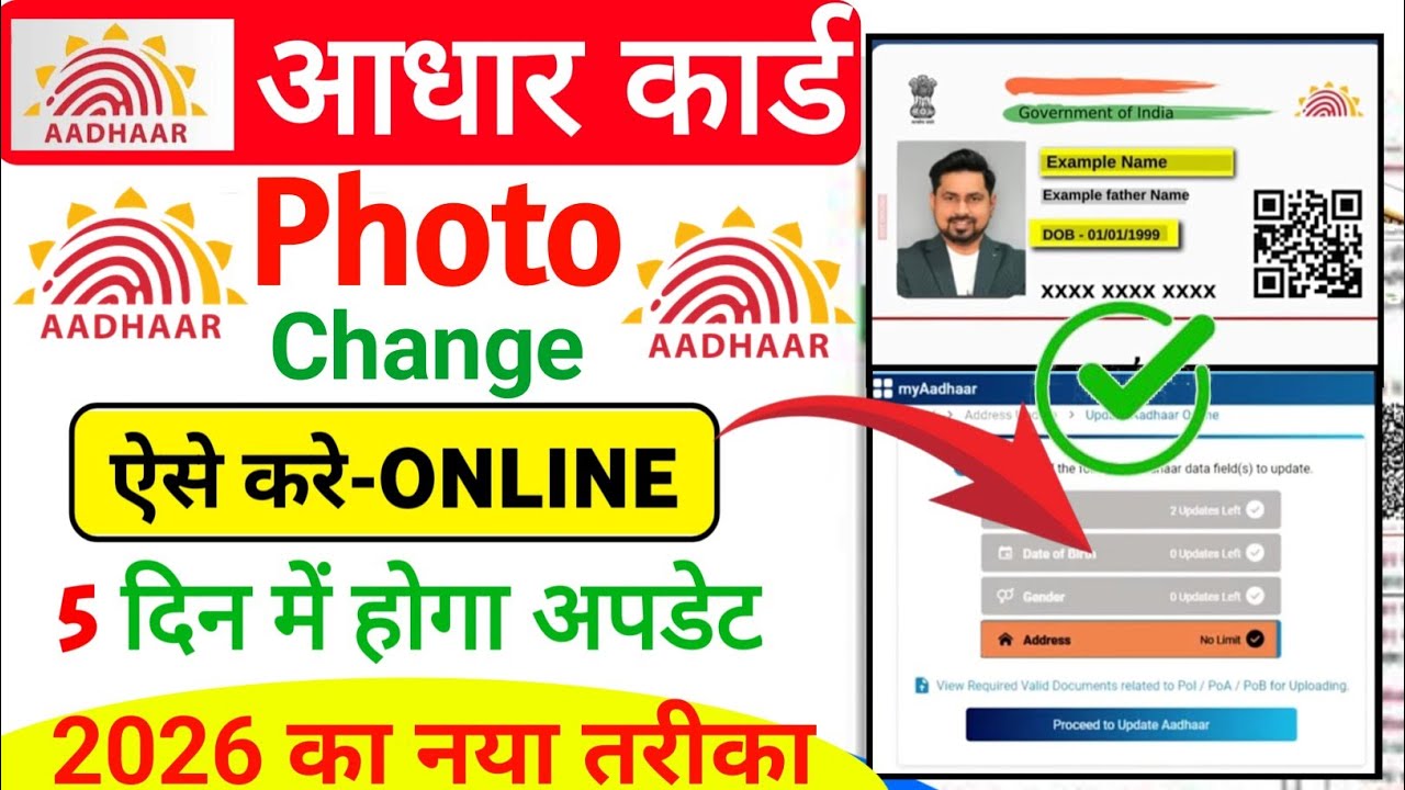 Aadhar Card Online Photo Kaise Change Kare| How to change aadhar Photo Aadhar photo kaise badle 