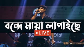 Bonde Maya Lagaice || Live || Srabon Habib