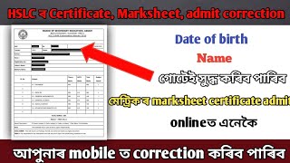 How to correction HSLC marksheet,certificate,admit ||কেনেকৈ আপুনি correction কৰিব Date of birth HSLC