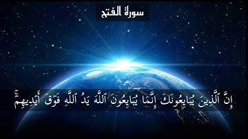 سورة الفتح page 512 {القارئ أحمد اللحدان}