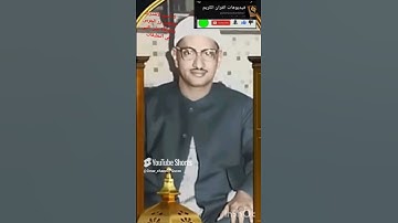 تلاوه من سورة إبراهيم الشيخ المنشاوي #اكسبلور #عمر_وليد_للقران_الكريم