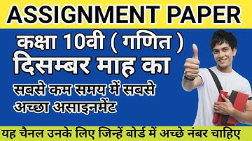 December Maths Assignment 4 Class 10  CG Board | CGBSE | दिसम्बर कक्षा दसवीं गणित असाइनमेंट 4