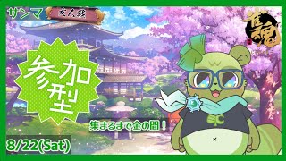 【#雀魂 #参加型 サンマ】ウチで"打ち"ませんか？？
