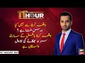 11th Hour | Waseem Badami | ARYNews | 19 August 2021