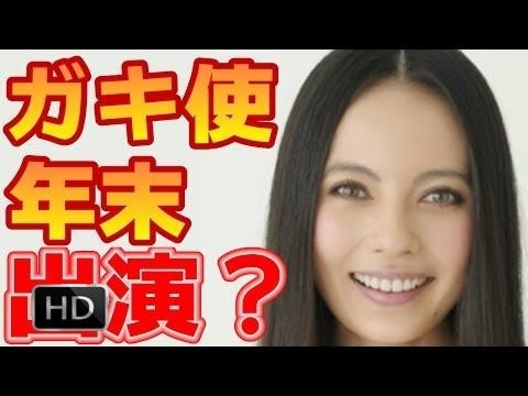 【衝撃】ベッキーが大みそかに『ガキ使』でサプライズ出演か！ #2017 Star news