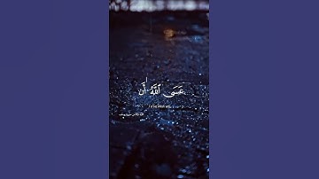 {سورة يوسف} الاية 83