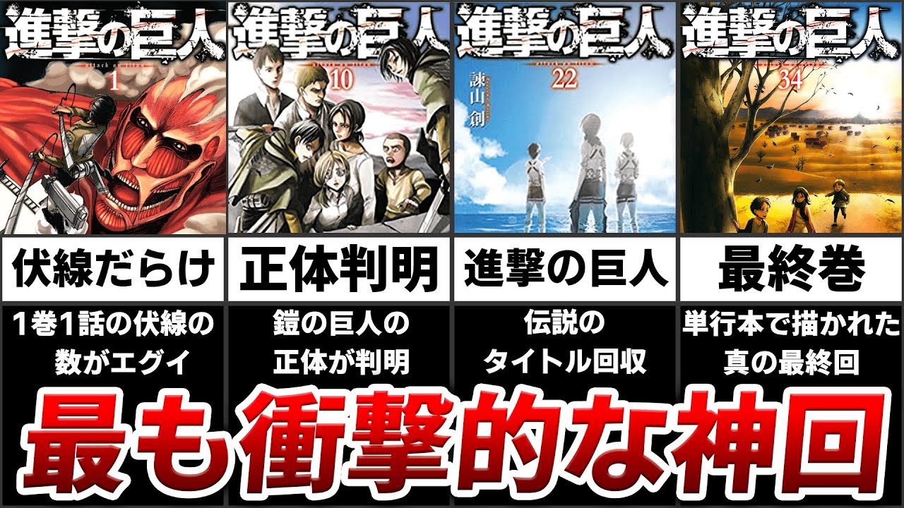 進撃の巨人 歴史に残る神展開が起きた単行本ランキングtop7 Anime Wacoca Japan People Life Style 進撃の巨人 歴史に残る神展開が起きた単行本ランキングtop7 Anime Wacoca Japan People Life Style