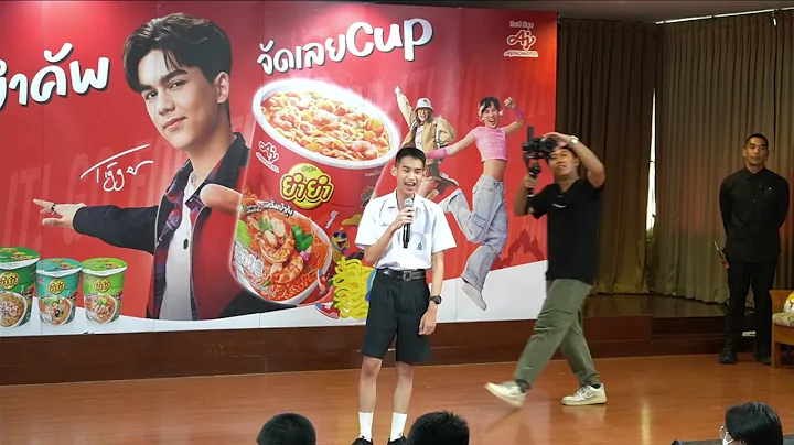 ํYUMSTER SCHOOL TOUR การแสดงความสามารถ (EP.3)