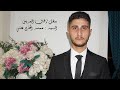 حفل زفاف العريس محمد الحاج علي ج 1 PART المنشدمعتزالدابقي استديو الياسمين 05367321300 حفل زفاف العريس محمد الحاج علي ج 1 PART المنشدمعتزالدابقي استديو الياسمين 05367321300