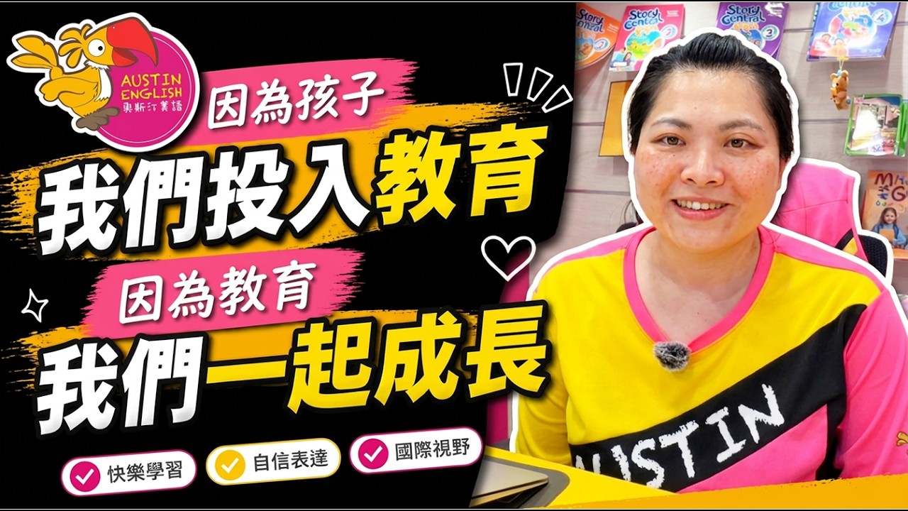 龍山分校 Levina 主任訪談影片封面