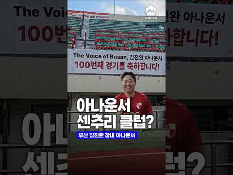 부산 팬들의 낭만