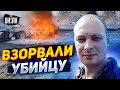 Новое ЧП в России! ВЗОРВАН убийца украинцев. Партизаны объявили войны русским военным