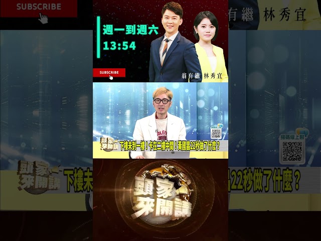 ▌黃國昌心虛不敢反駁張惇涵 ｜頭家來開講 ep130 精華