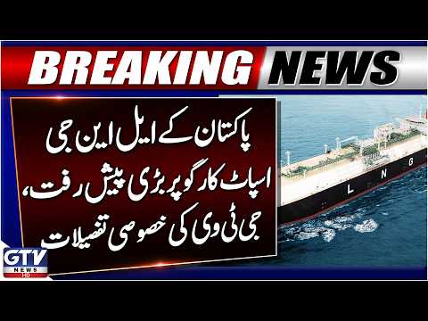 BREAKING: Massive LNG Carrier Berths at Port Qasim Despite Bad Weather | GTV News