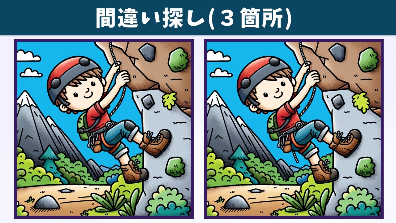 Найдите 3 отличия | Иллюстрация Версия #1665