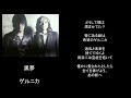 ゲルニカ/song by 黒夢