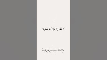 واذا سألك عبادي عني فإني قريب للقارئ عبد الله الموسى | حالات واتس اب قران | بدون حقوق❤️.