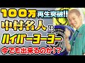 【本人登場】中村名人にハイパーヨーヨーの認定トリック検定をガチで受けてもらいました