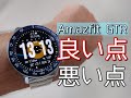 Amazfit GTR　使ってみて良かった点・悪かった点