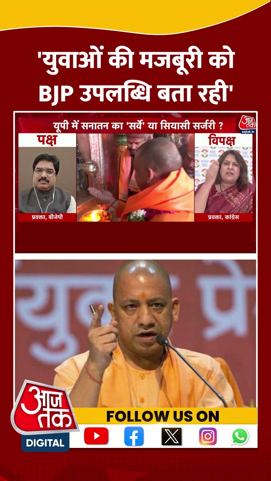 'युवाओं की मजबूरी को BJP उपलब्धि बता रही' | BJP Vs Congress | Supriya Shrinate | #shorts
