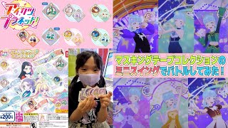 アイカツプラネット！　マスキングテープコレクション　ガチャ限定ミニスイング　発見したのでコンプしてプレイしてきました