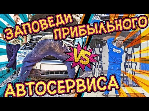 КАК СДЕЛАТЬ АВТОСЕРВИС УСПЕШНЫМ?//АВТОСЕРВИС на прокачку - No.02