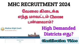 MHC RECRUITMENT - வேலை கிடைக்க எந்த மாவட்டம் Choose பன்னலாம்| 1st Time Applicants must watch this.