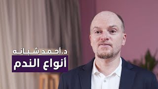 الندم بعد عمليات السمنة | د. أحمد شبانه