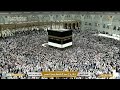 Makkah Live مكة مباشر الحرم المكي مباشر قناة القران الكريم السعودية مباشر مكه المكرمه Makkah Live مكة مباشر الحرم المكي مباشر قناة القران الكريم السعودية مباشر مكه المكرمه