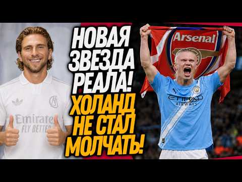 СРОЧНО! РЕАЛ ПОКУПАЕТ ЗАБАРНОГО! РЕАКЦИЯ ХОЛАНДА НА ПОБЕДУ АРСЕНАЛА / Доза Футбола