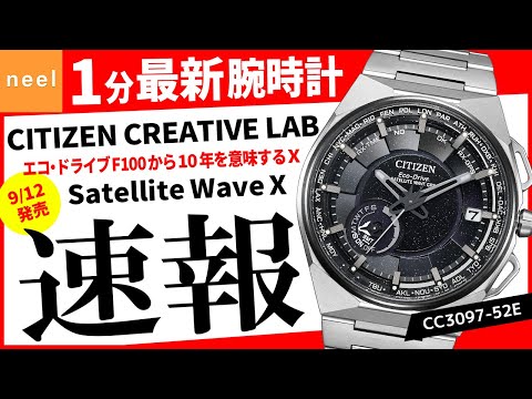 CITIZEN シチズン】速報！シチズン腕時計最新作を1分でご紹介