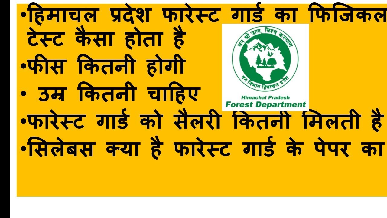 hp forest guard recruitment 2021, hp forest guard 2021, hp forest guard ground process,