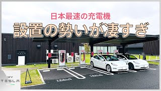 テスラの日本最速充電機の設置スピードがものすごい【今年は20箇所以上追加】
