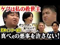「サンクチュアリ真べぇvsケツ5」尼神インター誠子編