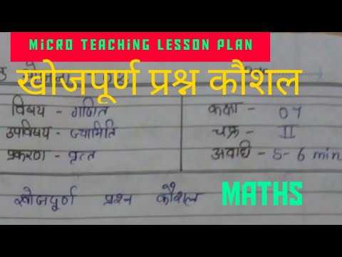 खोजपूर्ण प्रश्न कौशल// सूक्ष्म शिक्षण// B.Ed. Micro Teaching Lesson